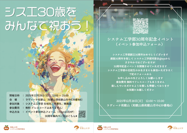 30周年記念パーティーの案内