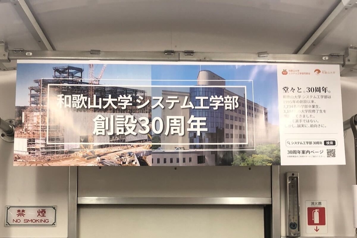 南海電鉄30周年記念広告