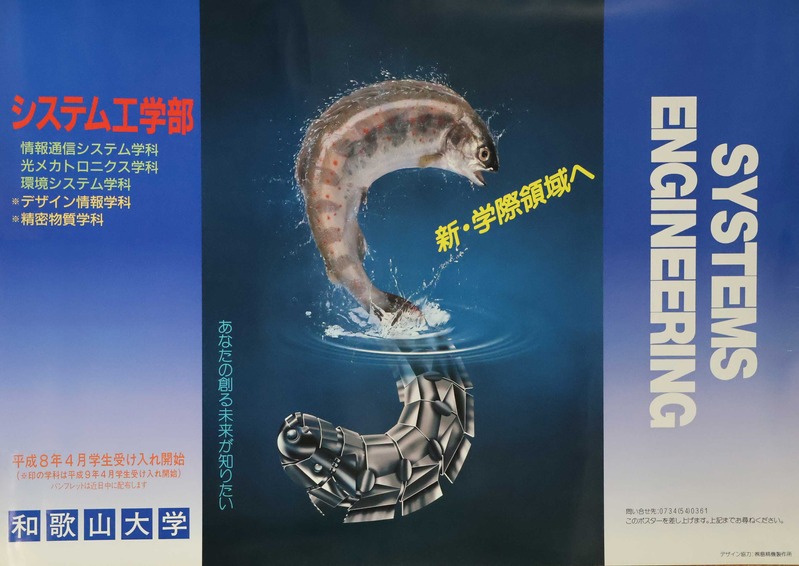 創立当時のポスター