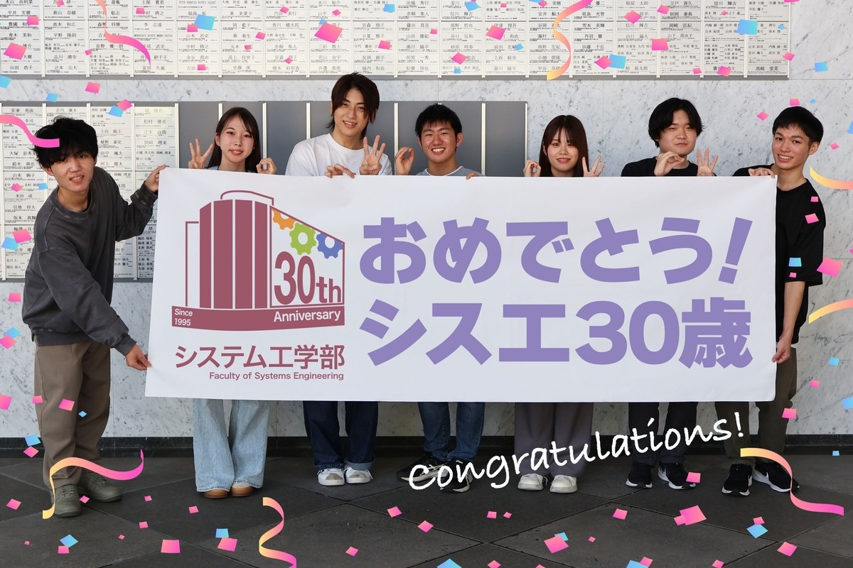 システム工学部30周年記念写真